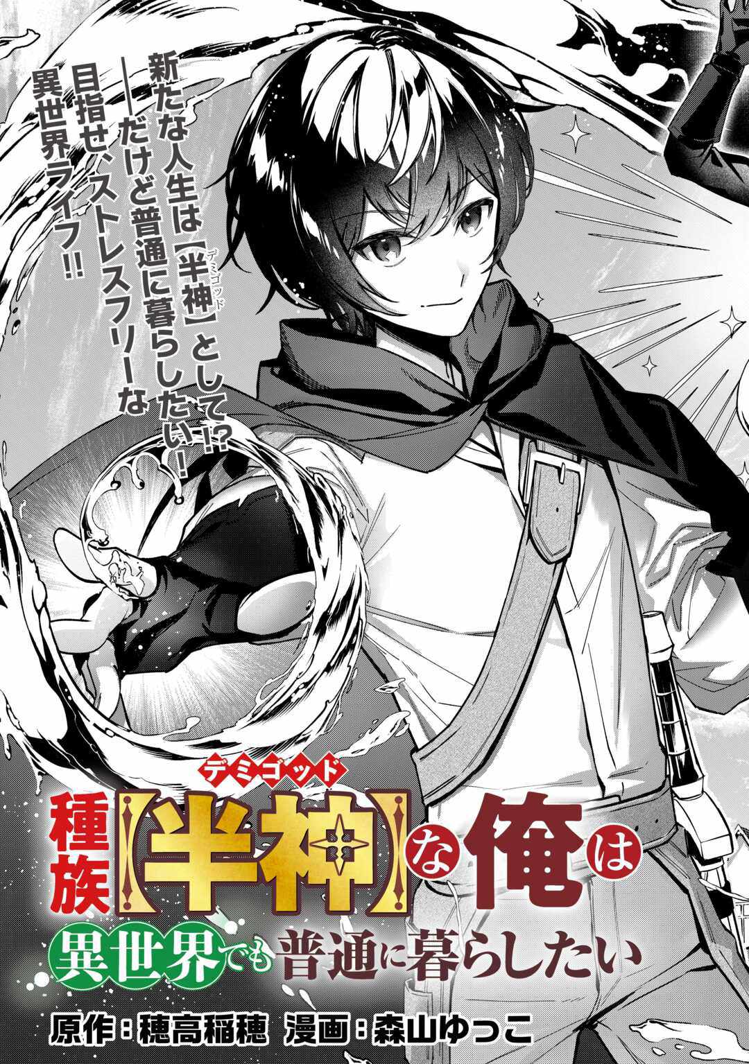 Read As a Member of the [Demi-God] Race, I Want to Live a Normal Life in Another World EN Manga Online