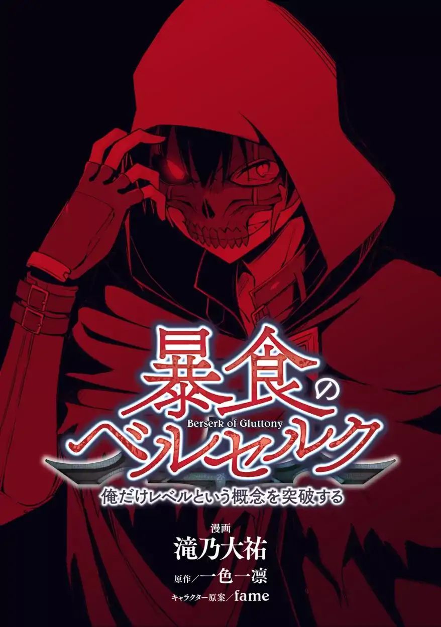 Read Berserk Of Gluttony EN Manga Online