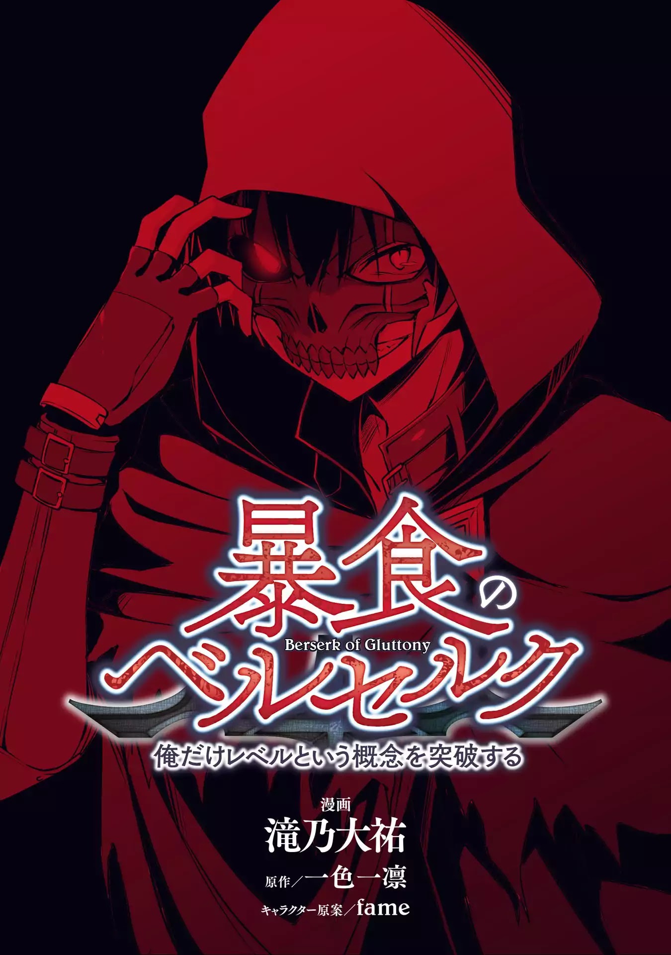 Read Berserk Of Gluttony EN Manga Online