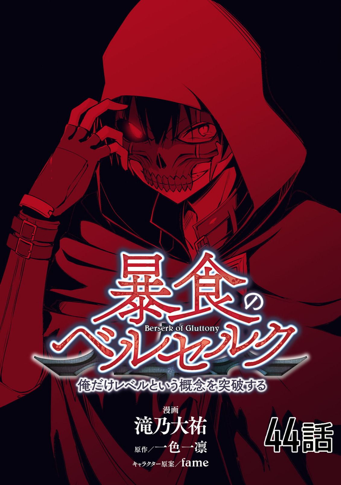 Read Berserk Of Gluttony EN Manga Online