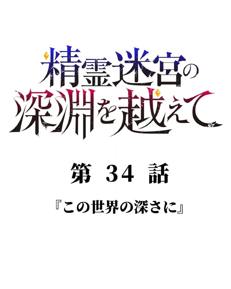 Read Beyond the Abyss of the Spirit Labyrinth EN Manga Online