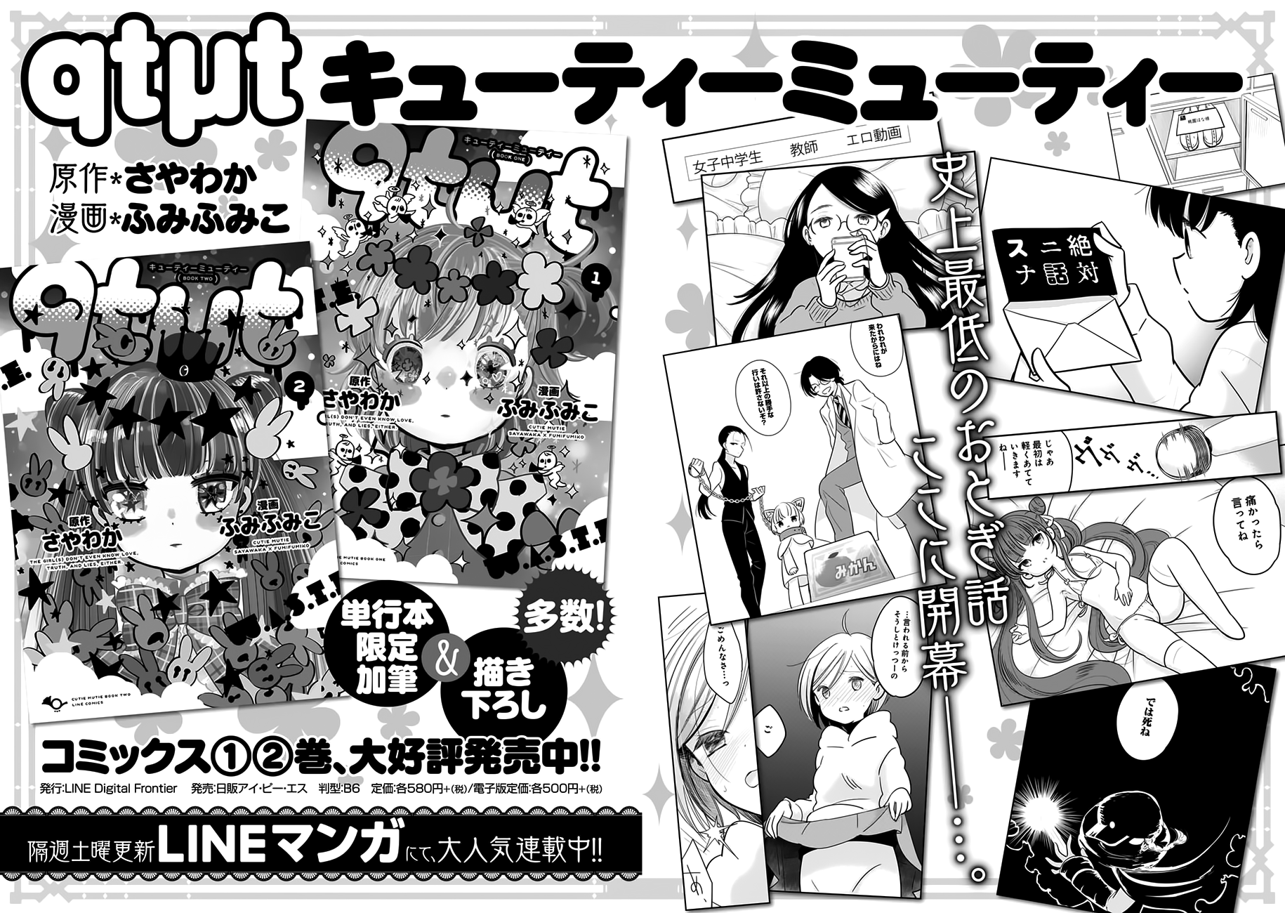 Read Cutie Mutie EN Manga Online