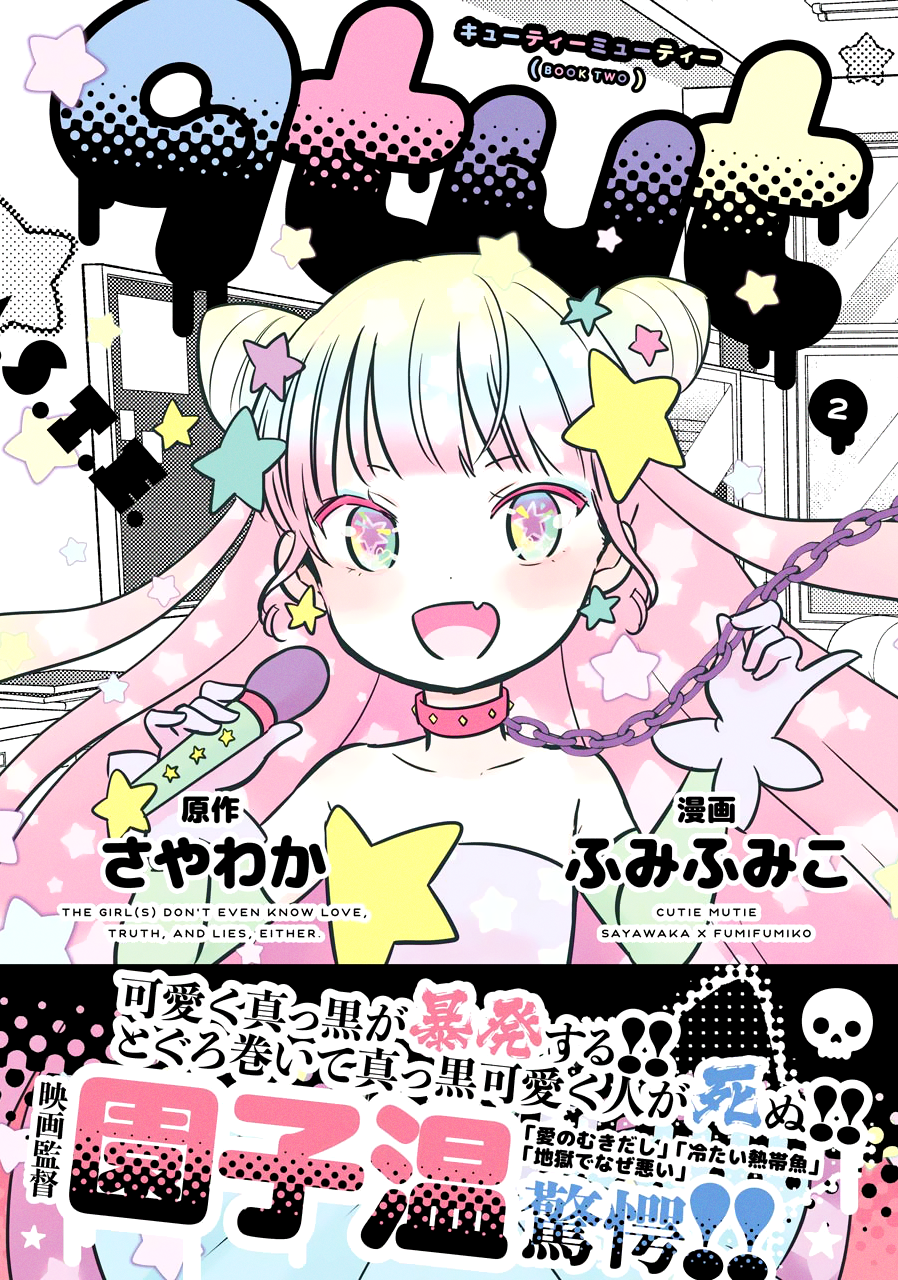 Read Cutie Mutie EN Manga Online