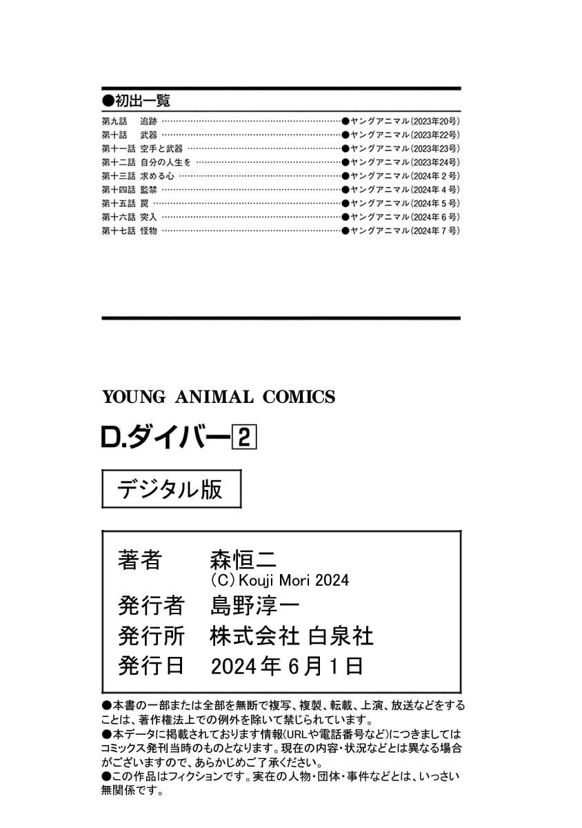 Read D.Diver EN Manga Online