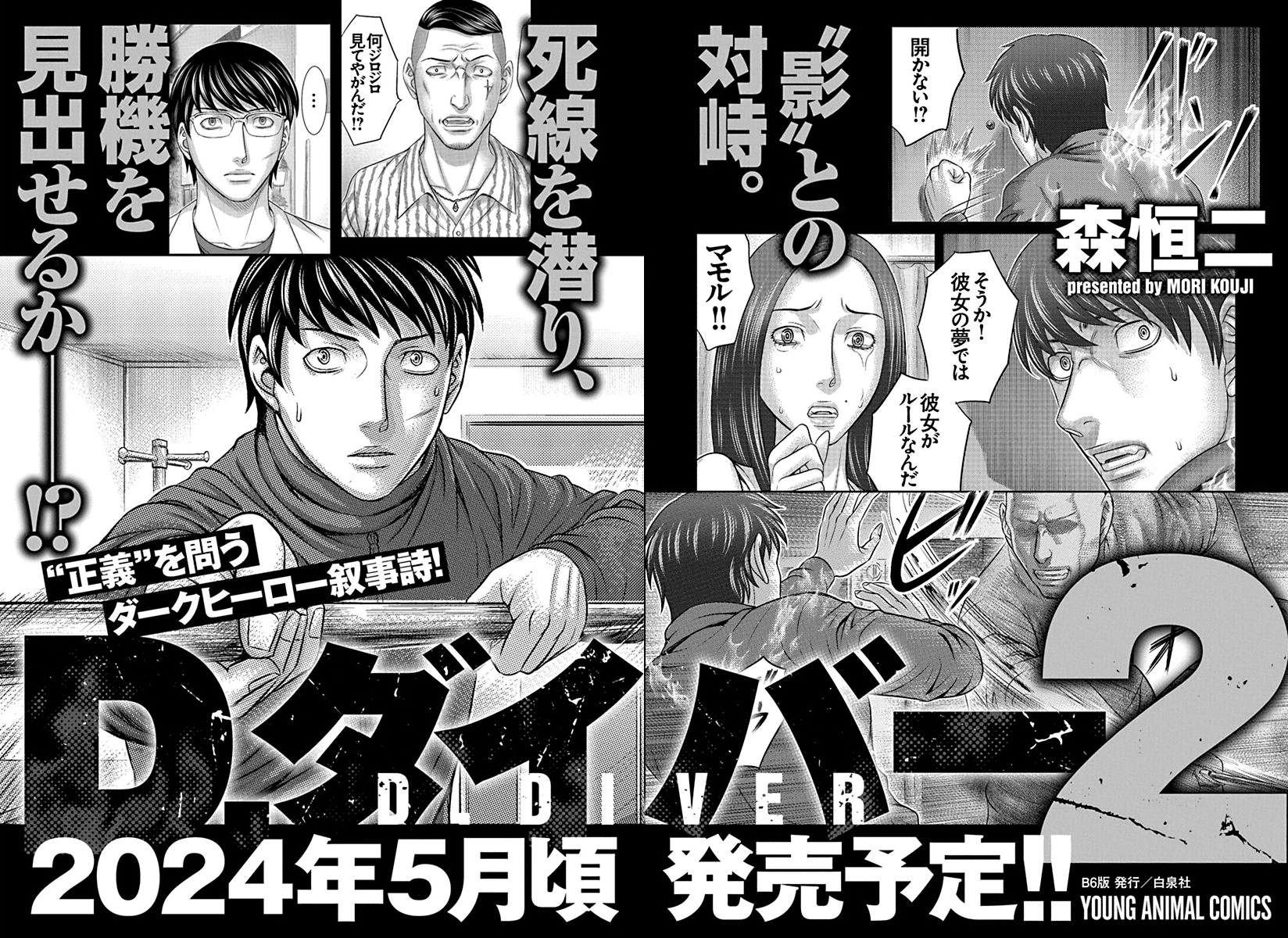 Read D.Diver EN Manga Online