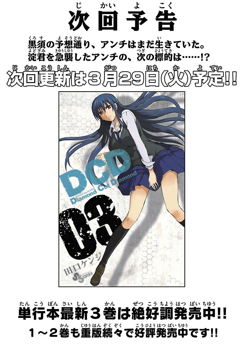 Read DCD Diamond Cut Diamond EN Manga Online