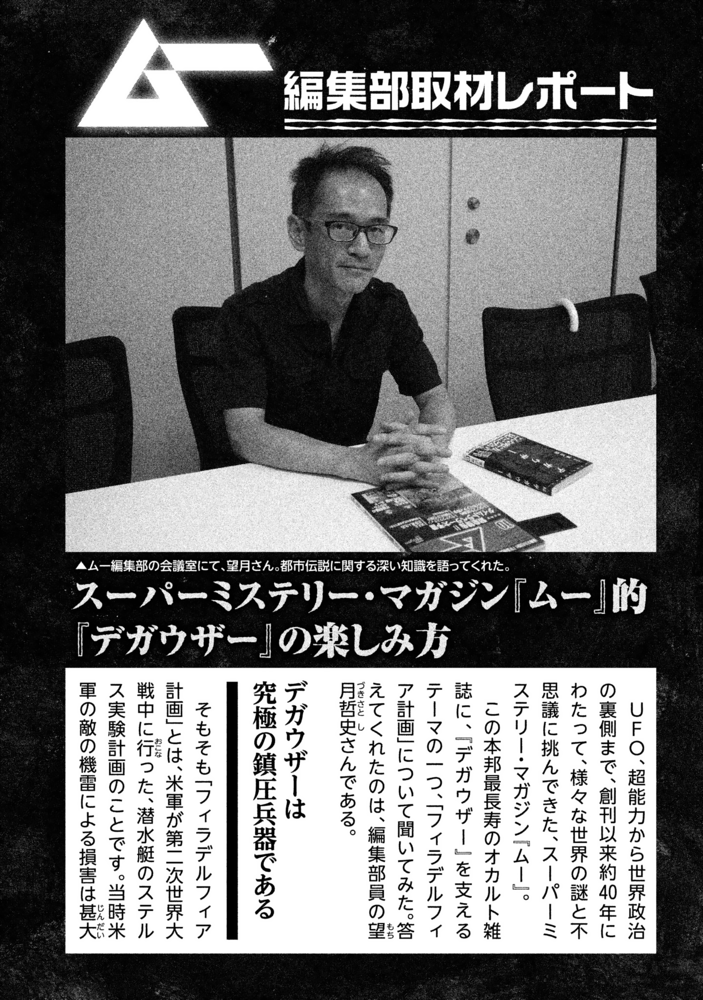 Read Degausser EN Manga Online