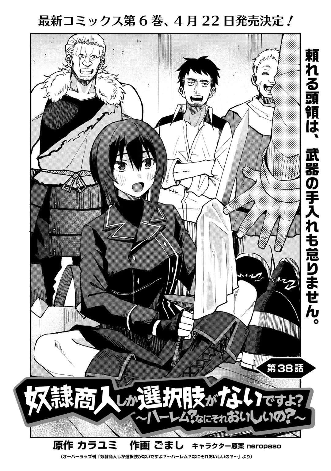 Read Dorei Shounin shika Sentakushi ga Nai desu yo_ ~Harem_ Nani Sore Oishii no EN Manga Online