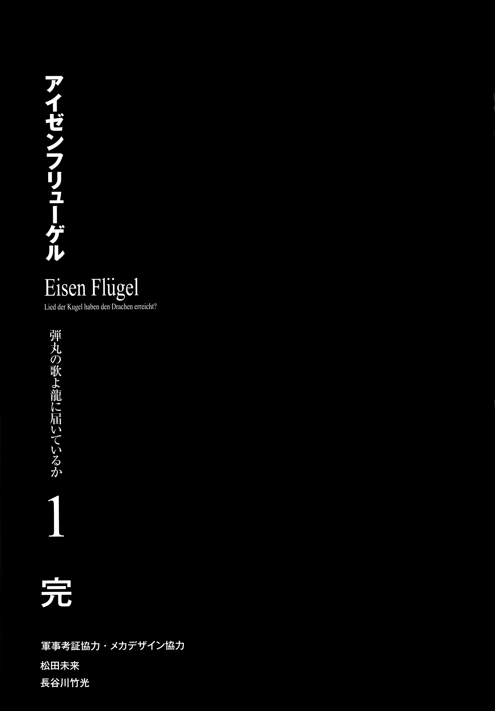 Read Eisen Flügel EN Manga Online