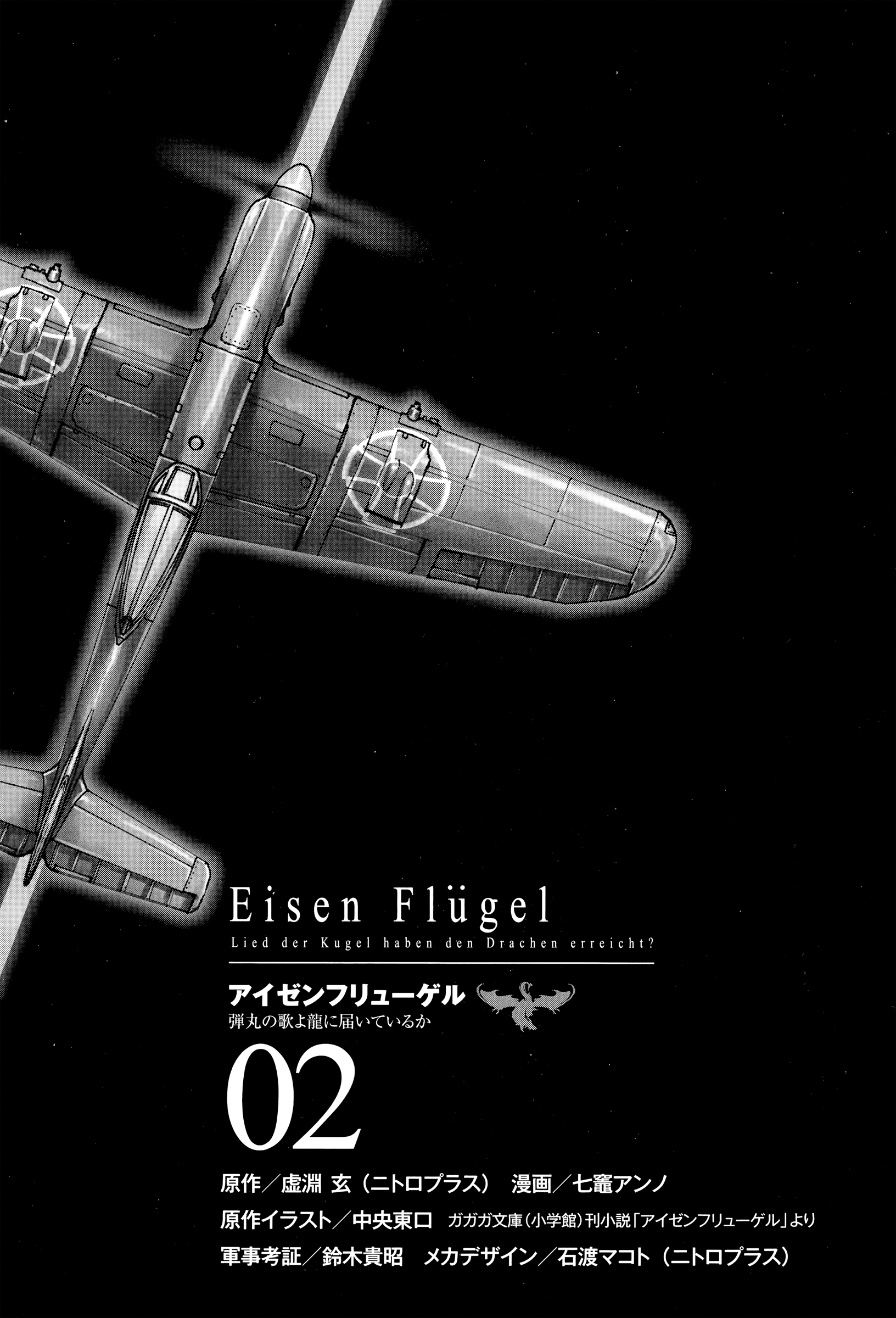 Read Eisen Flügel EN Manga Online