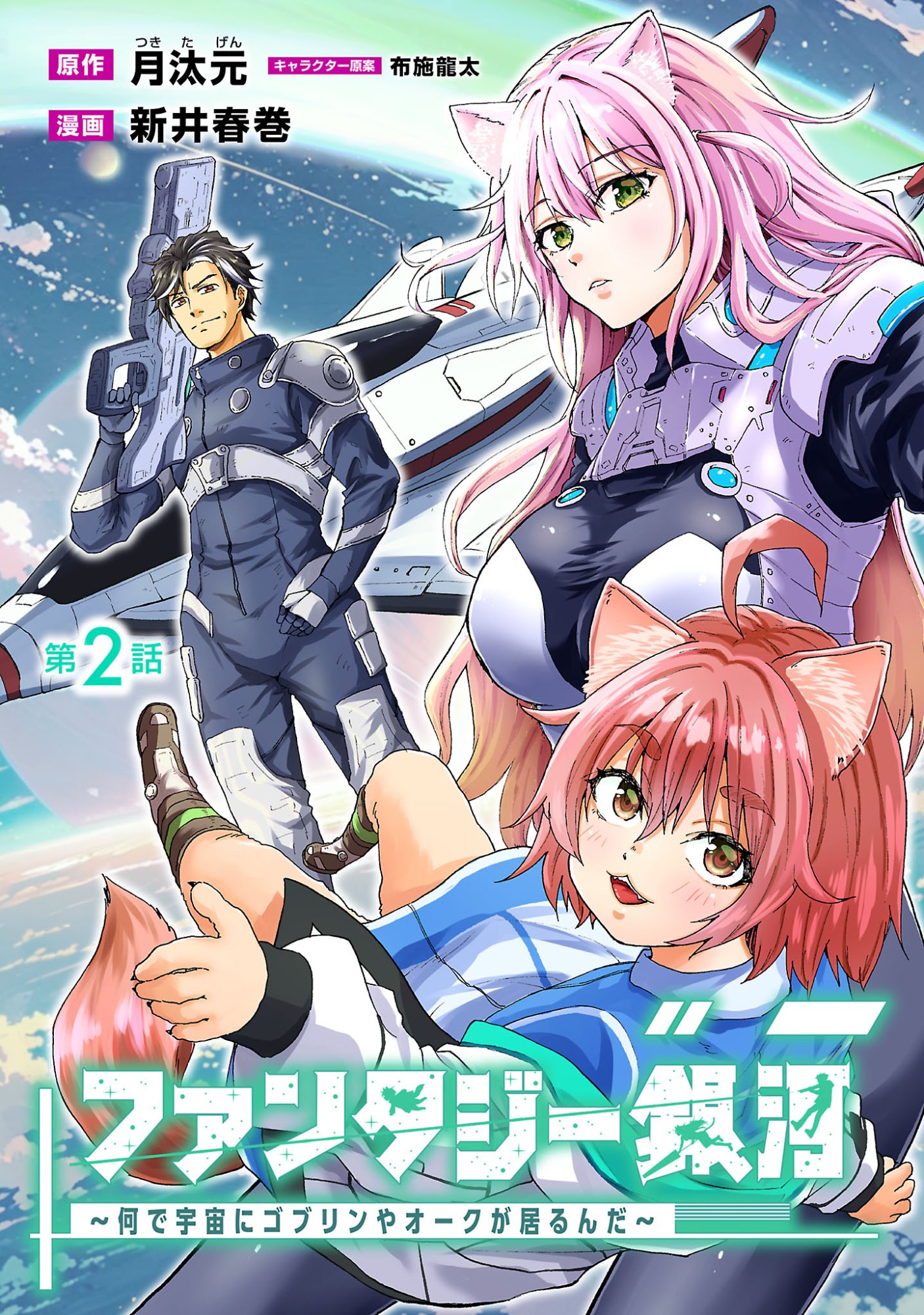 Read Fantasy Ginga_ Nande Uchuu ni Goblin ya Orc ga Iru nda EN Manga Online