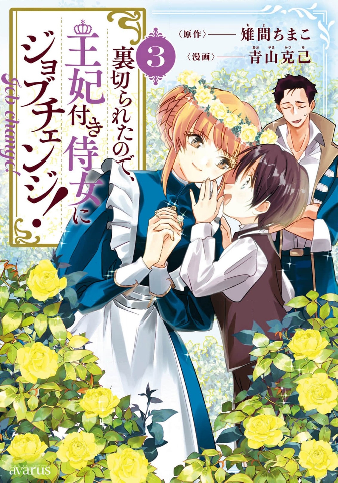 Read From Ordinary Maid to Chief Lady in Waiting to the Queen EN Manga Online