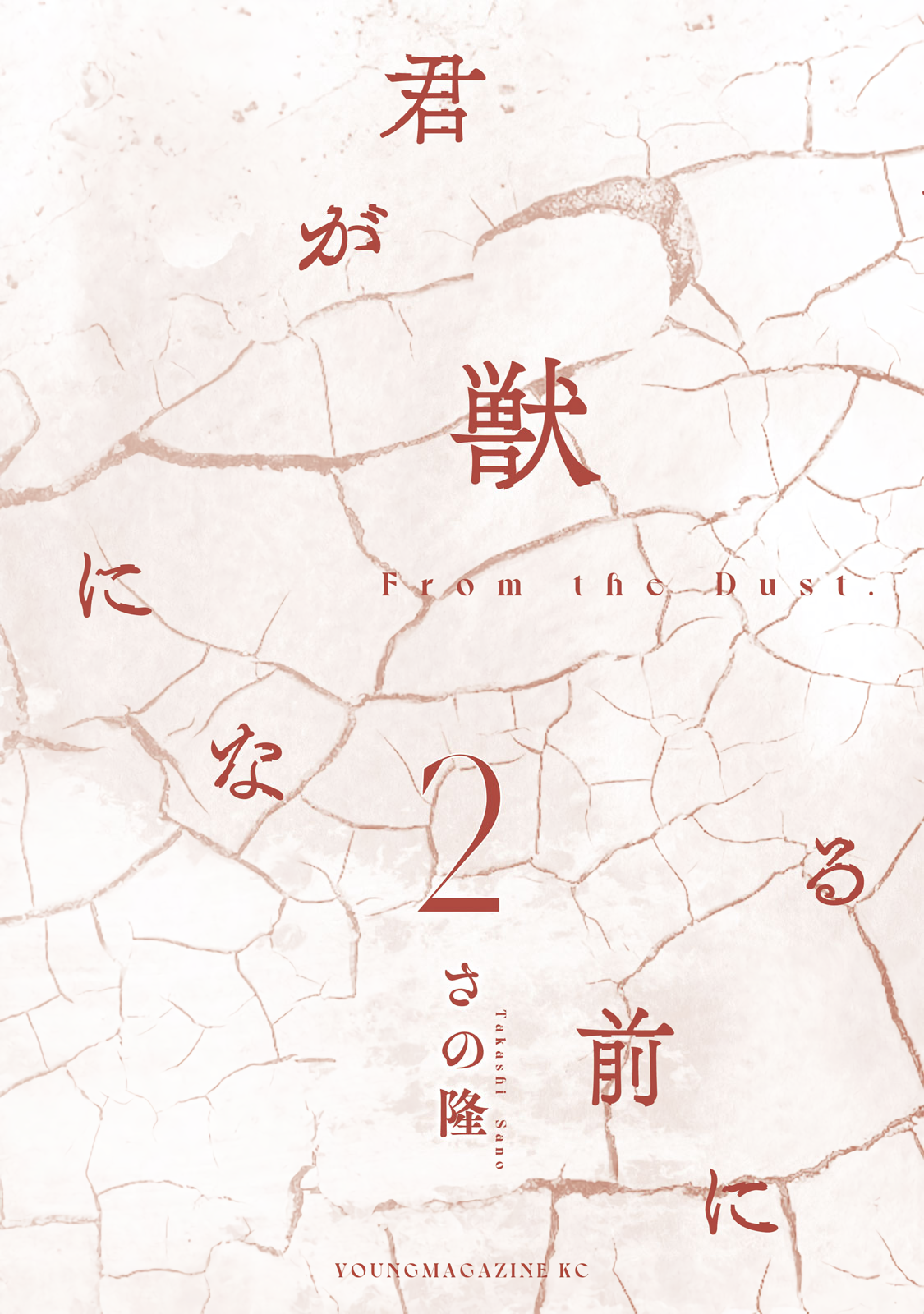 Read From the Dust EN Manga Online