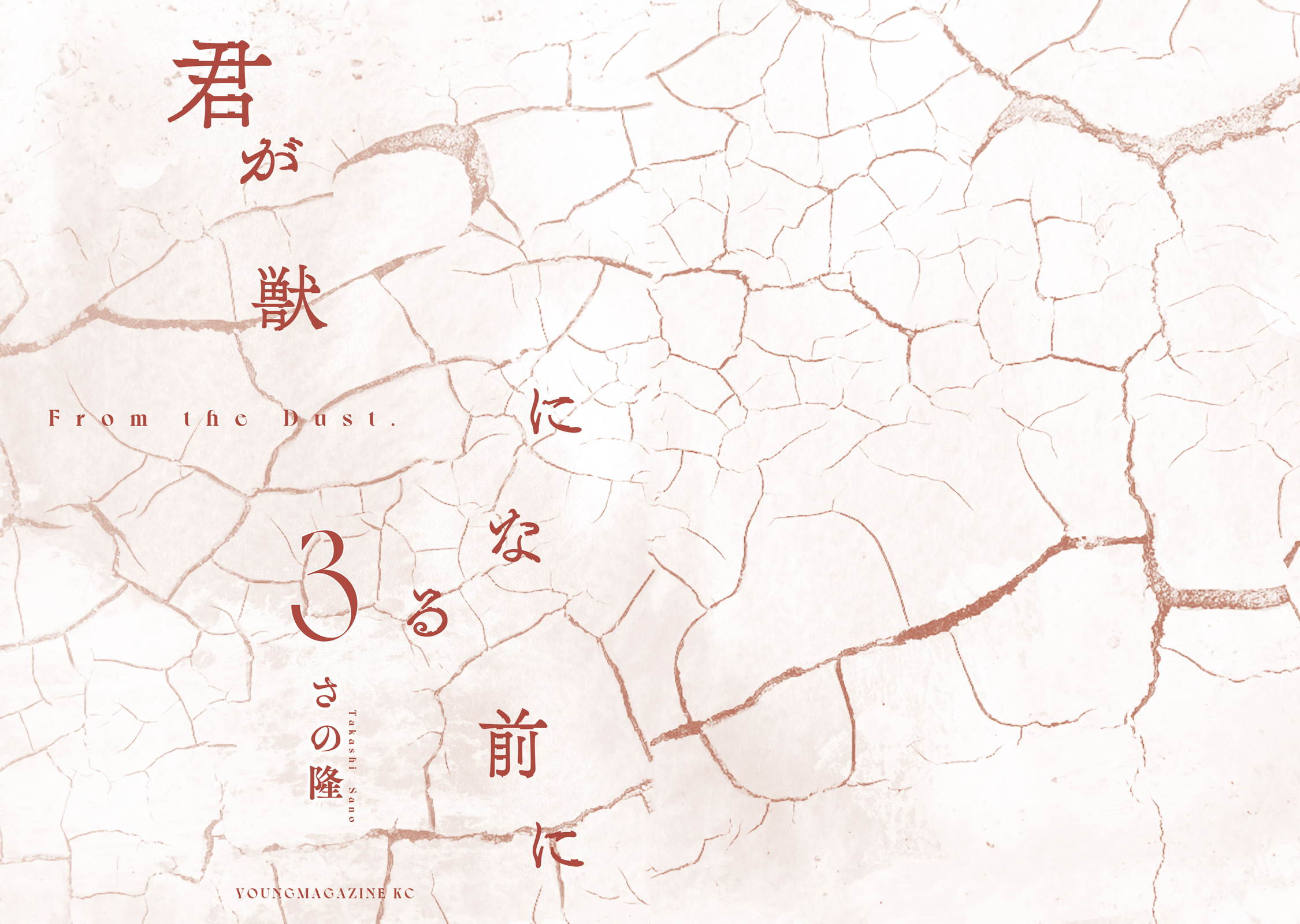 Read From the Dust EN Manga Online