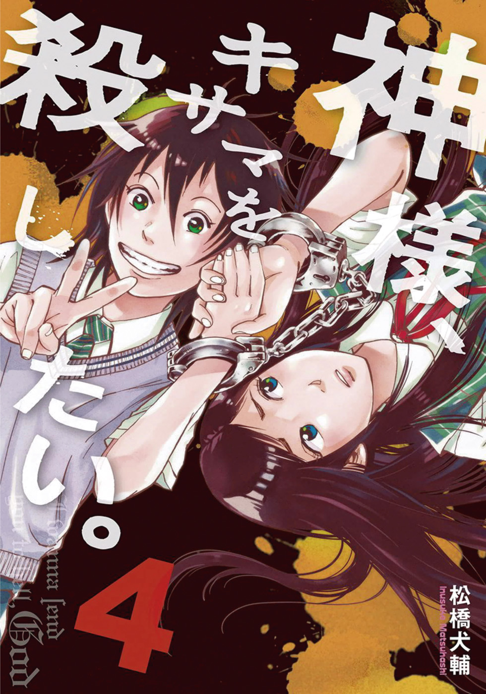 Read God, you bastard, I wanna kill you! EN Manga Online