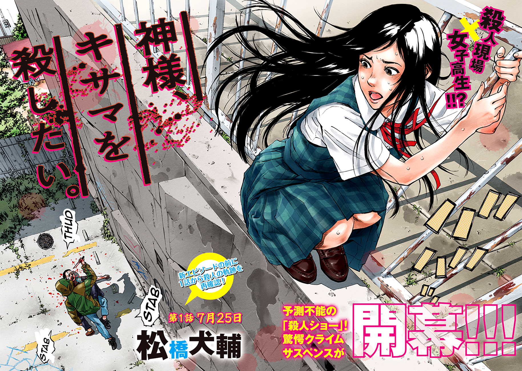 Read God, you bastard, I wanna kill you! EN Manga Online