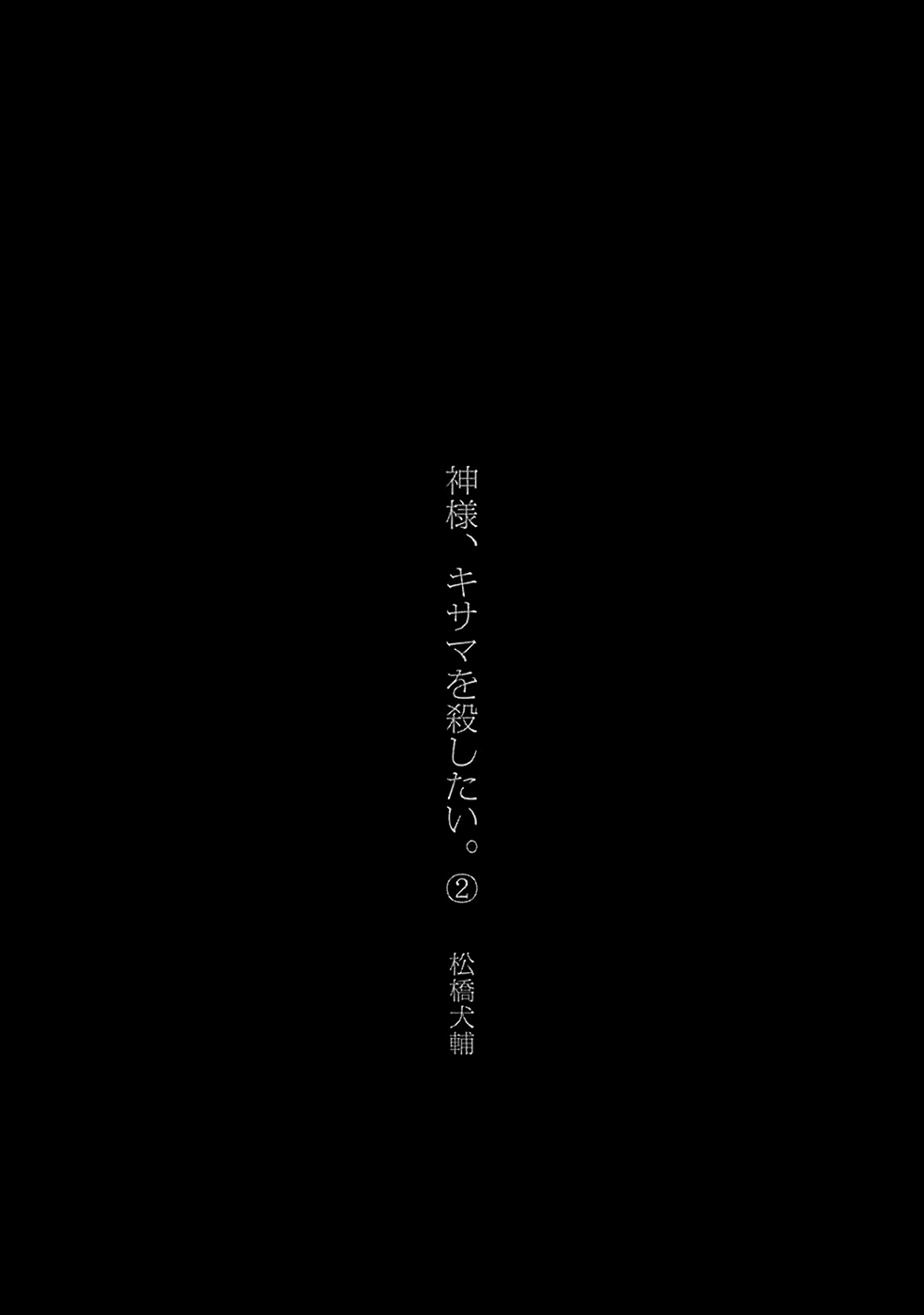 Read God, you bastard, I wanna kill you! EN Manga Online