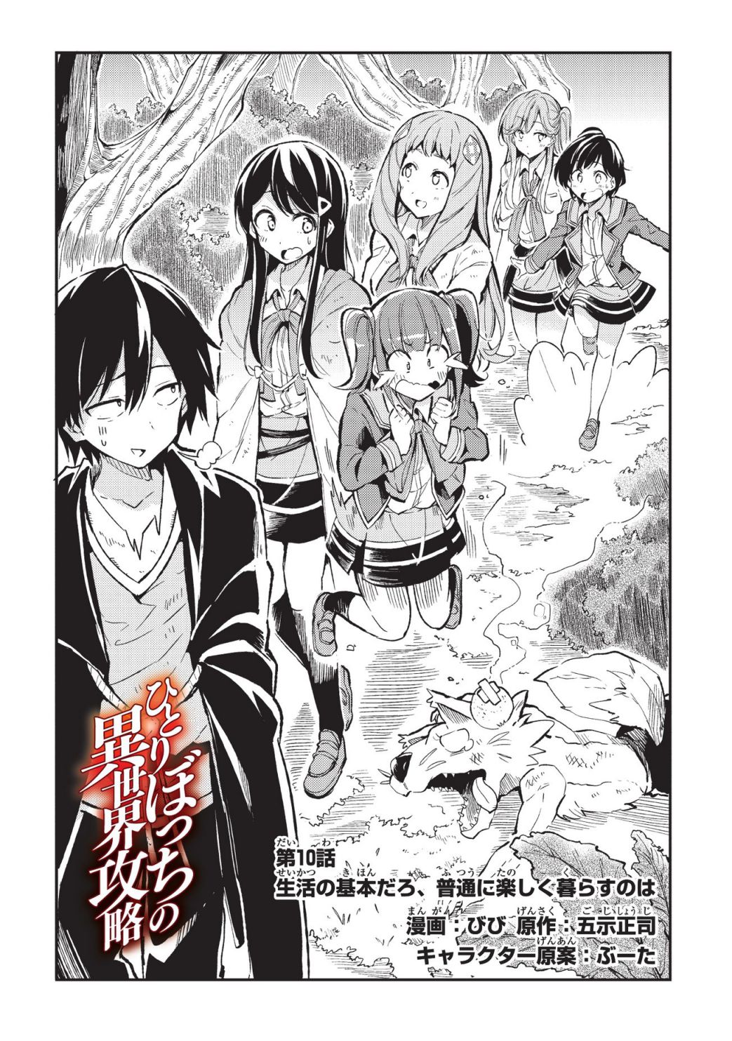 Read Hitoribocchi no Isekai Kouryaku EN Manga Online