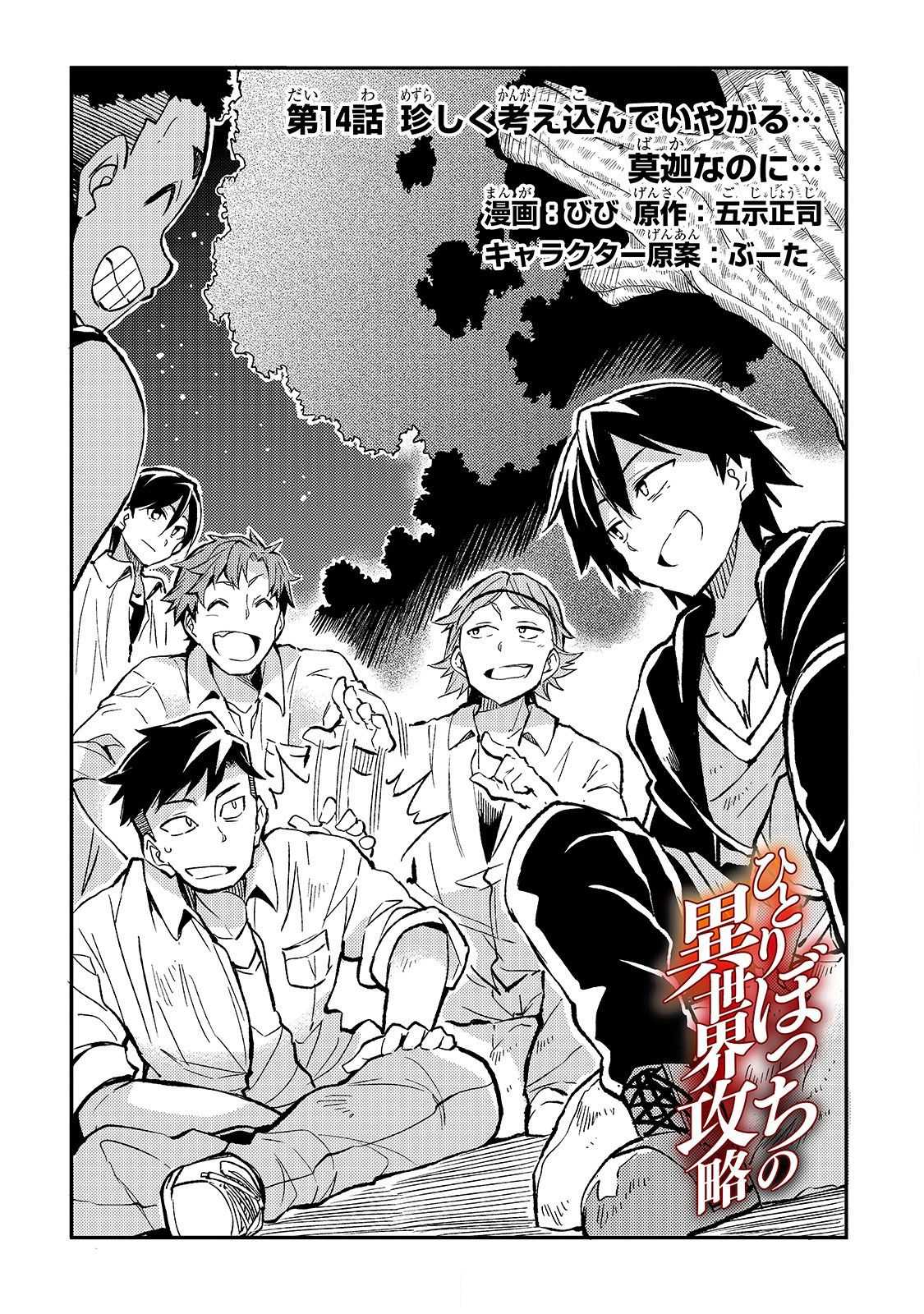 Read Hitoribocchi no Isekai Kouryaku EN Manga Online