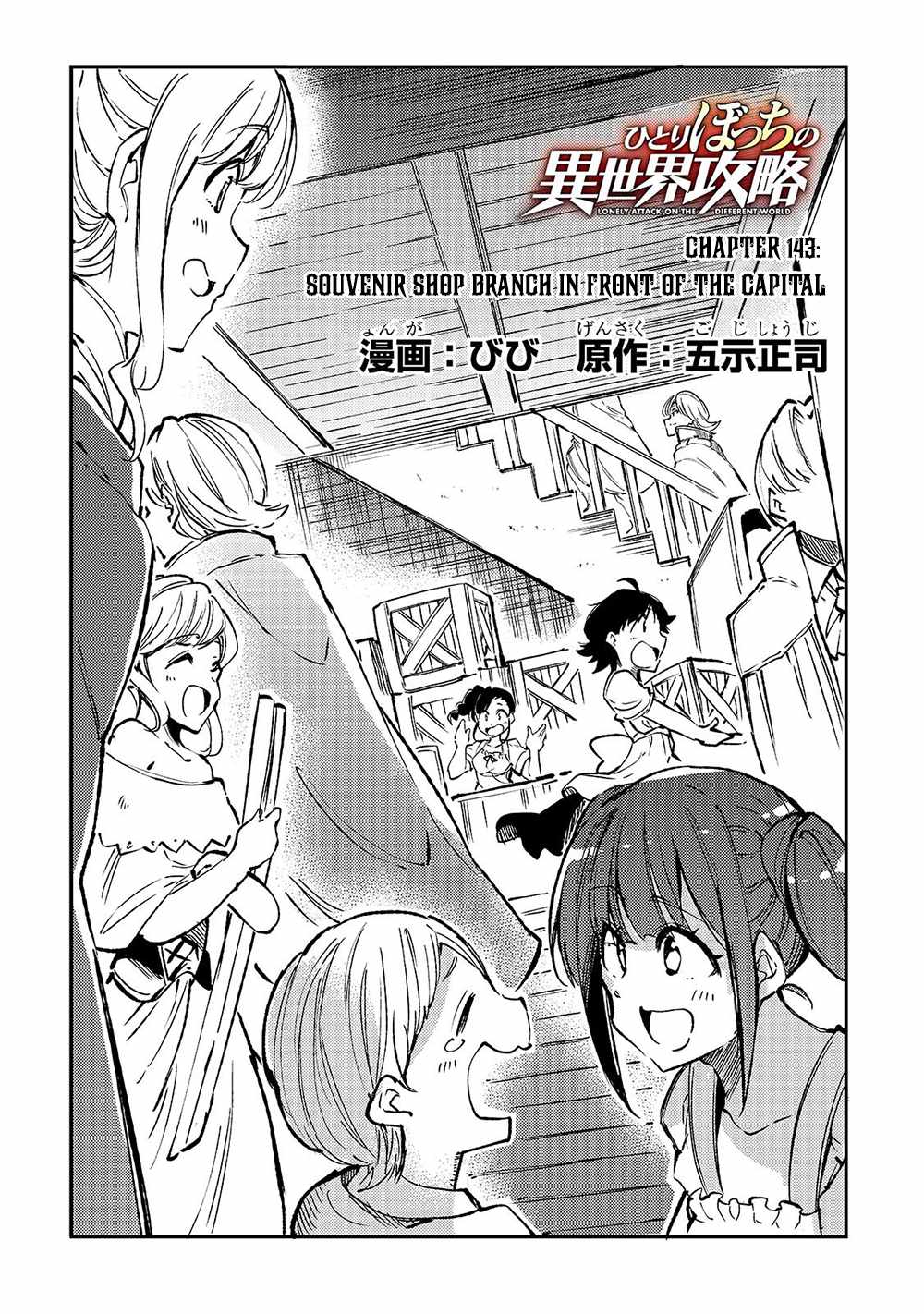 Read Hitoribocchi no Isekai Kouryaku EN Manga Online