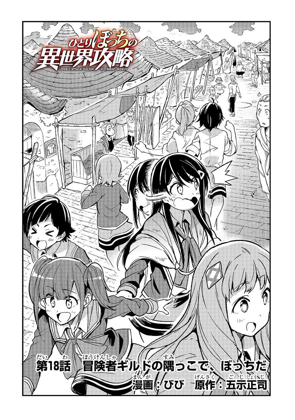 Read Hitoribocchi no Isekai Kouryaku EN Manga Online