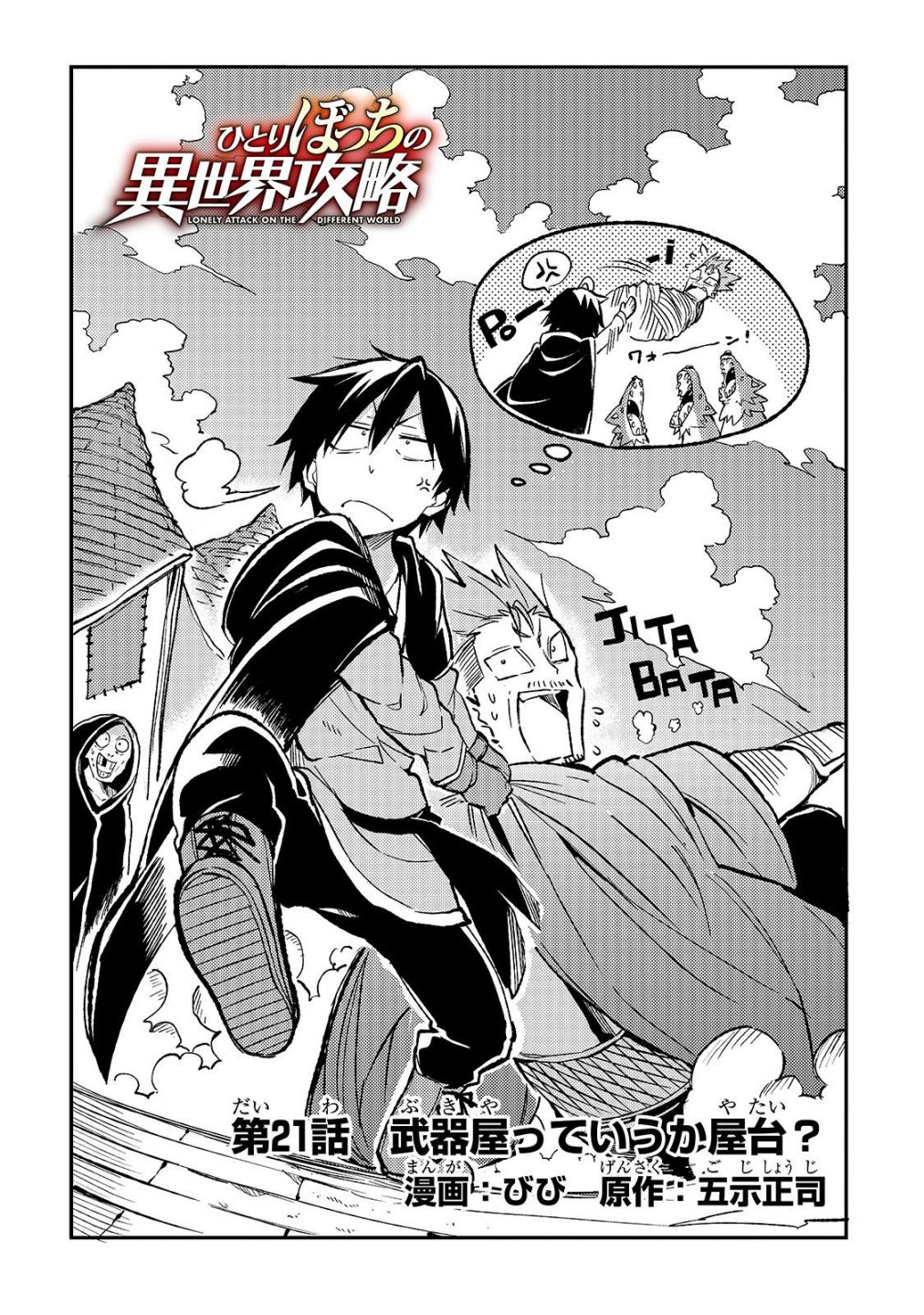 Read Hitoribocchi no Isekai Kouryaku EN Manga Online