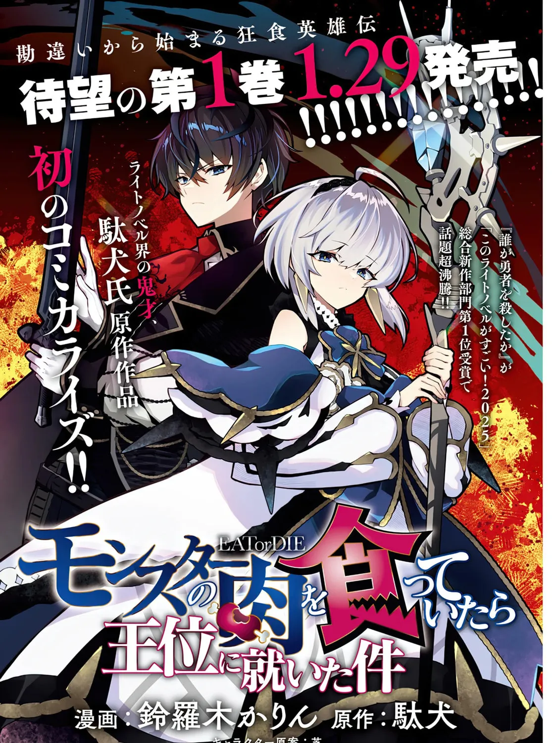 Read How I Became King by Eating Monsters EN Manga Online