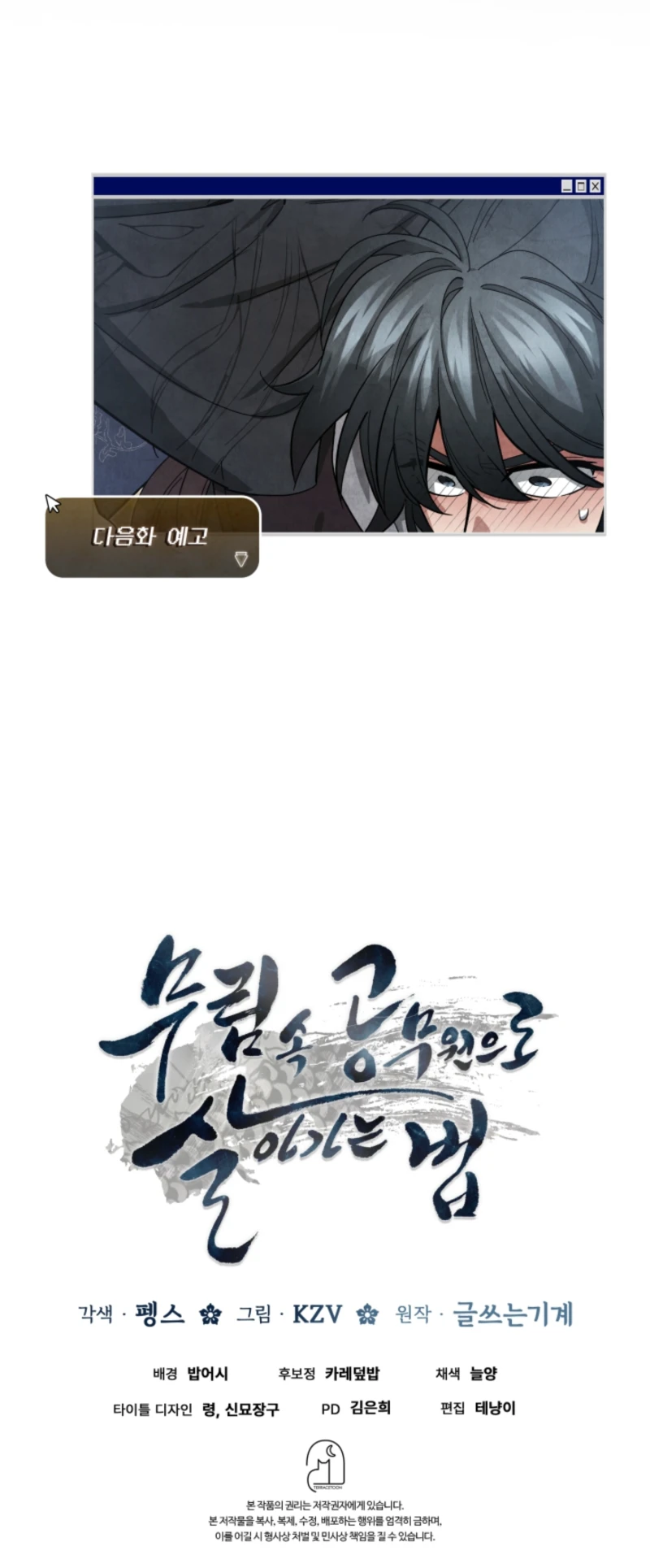 Read How to Live as a Civil Servant in Murim EN Manga Online