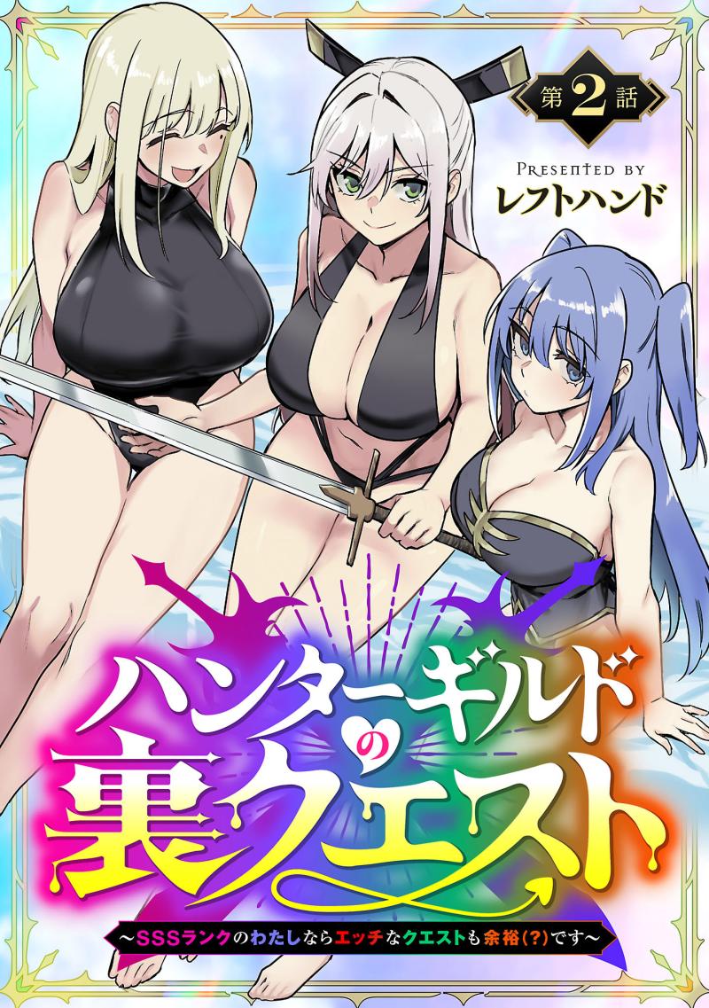 Read Hunter Guild’s Secret Quests I’m an SSS Rank, so I Can Afford to Do Naughty Quests It Is EN Manga Online