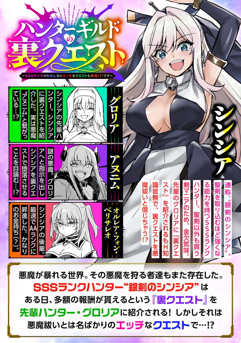 Read Hunter Guild’s Secret Quests I’m an SSS Rank, so I Can Afford to Do Naughty Quests It Is EN Manga Online