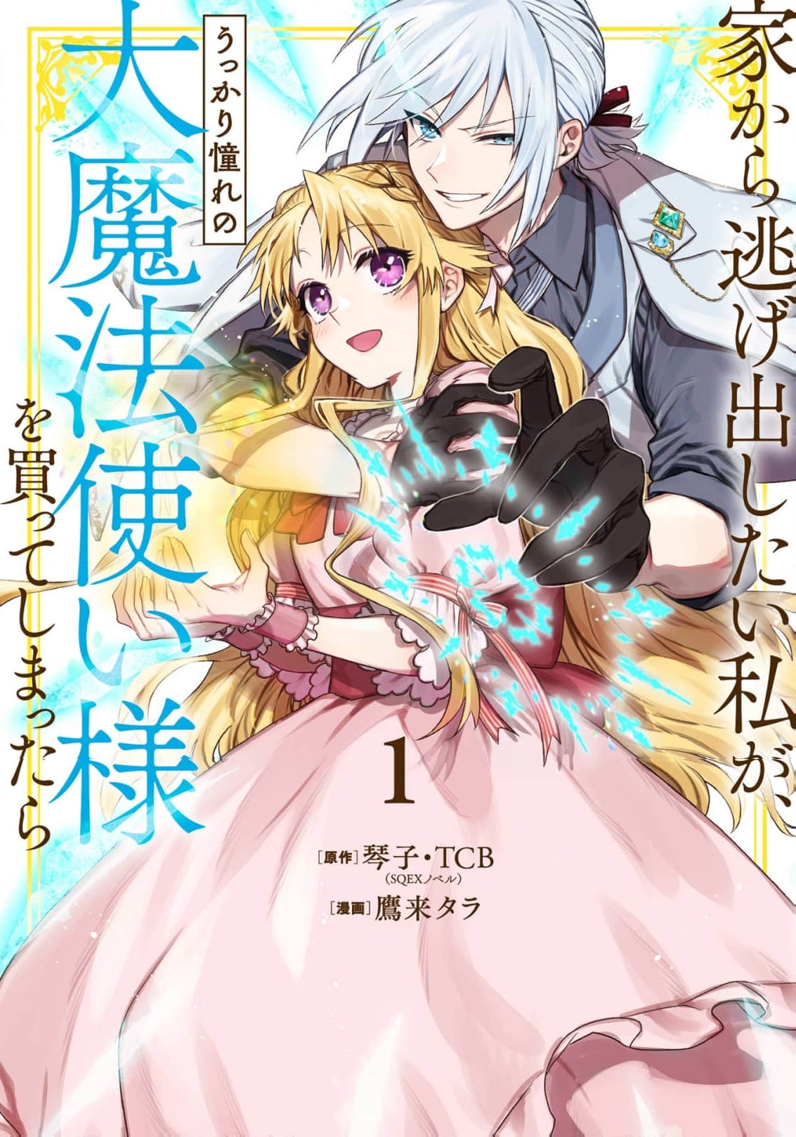 Read I Just Wanted to Escape My Family, but I Accidentally Bought the Great Mage I’ve Always Admired! EN Manga Online