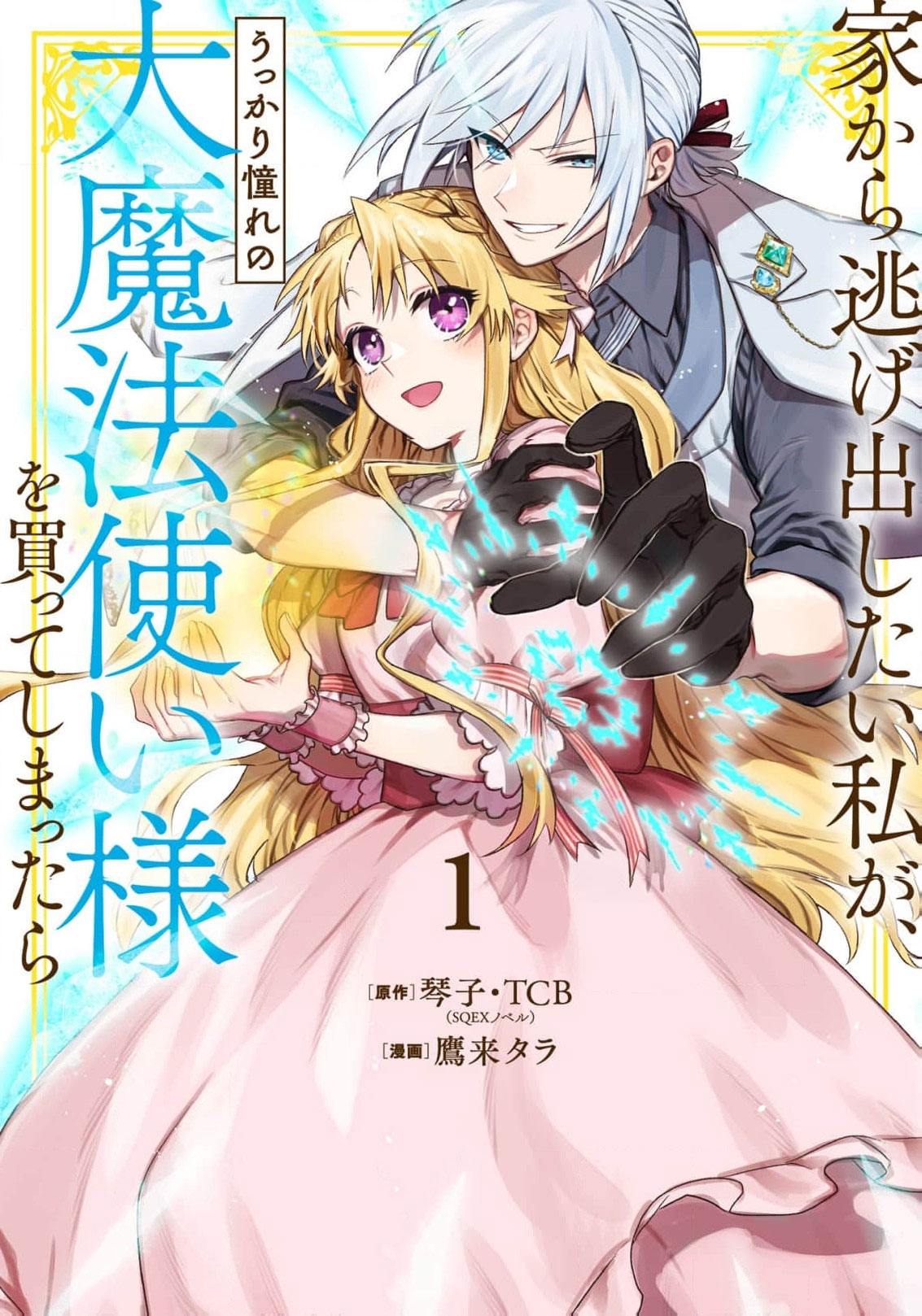 Read I Just Wanted to Escape My Family, but I Accidentally Bought the Great Mage I’ve Always Admired! EN Manga Online