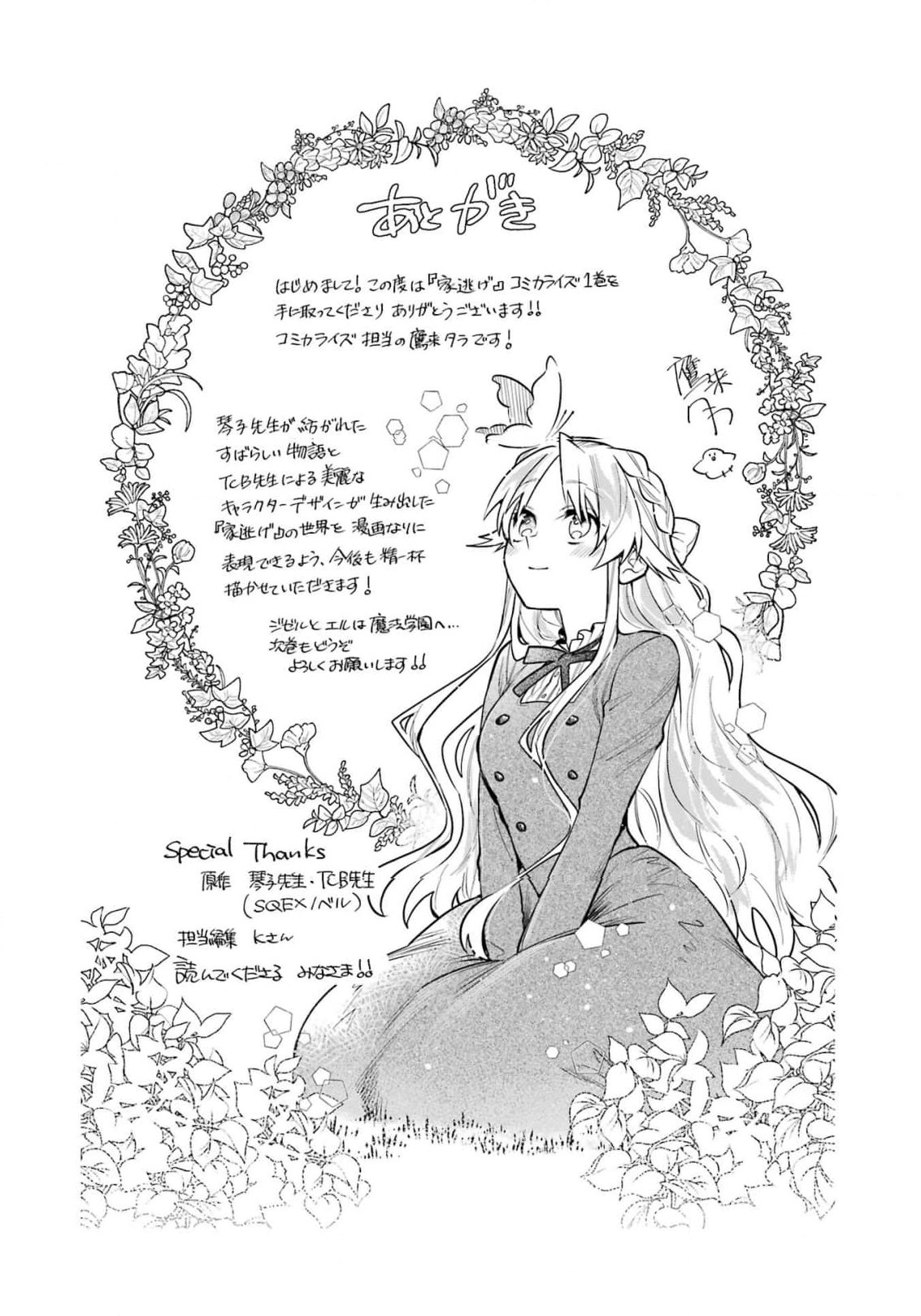 Read I Just Wanted to Escape My Family, but I Accidentally Bought the Great Mage I’ve Always Admired! EN Manga Online