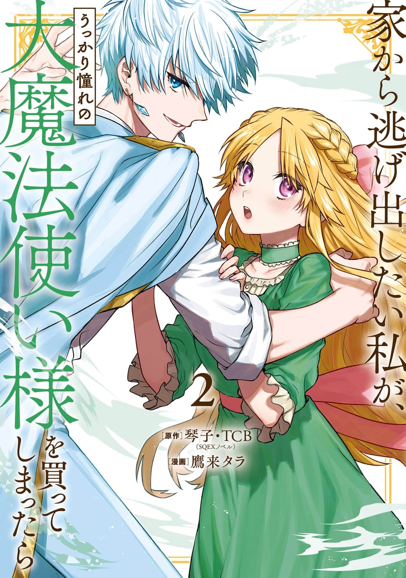 Read I Just Wanted to Escape My Family, but I Accidentally Bought the Great Mage I’ve Always Admired! EN Manga Online