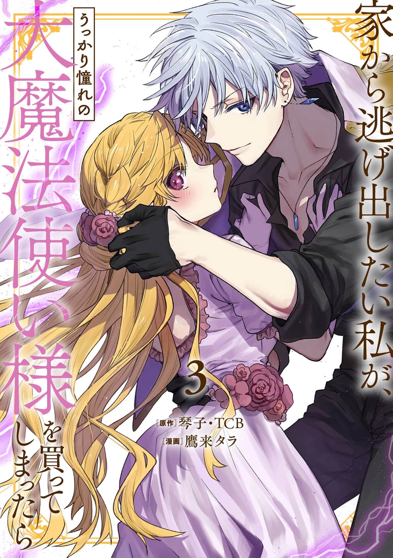 Read I Just Wanted to Escape My Family, but I Accidentally Bought the Great Mage I’ve Always Admired! EN Manga Online