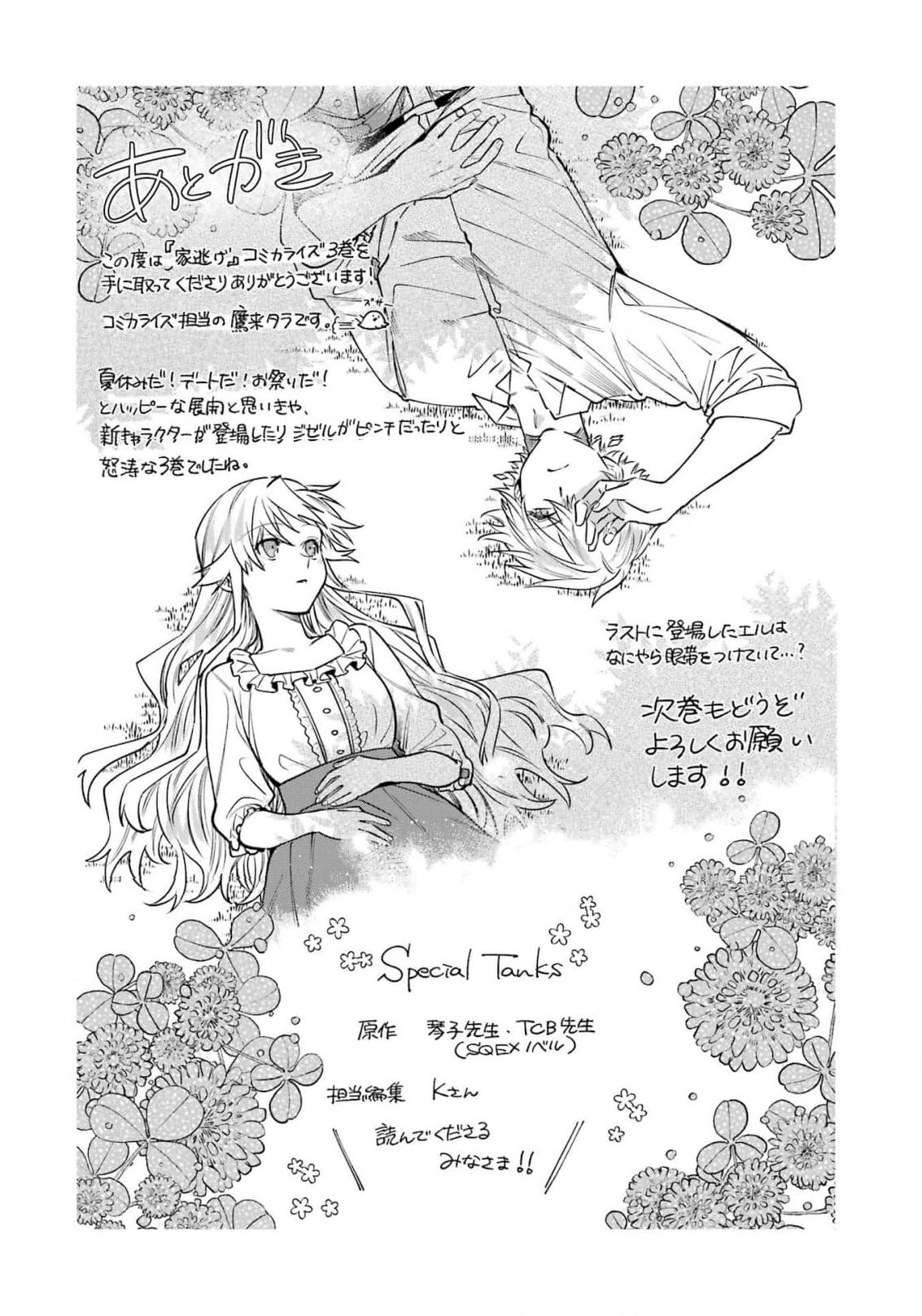 Read I Just Wanted to Escape My Family, but I Accidentally Bought the Great Mage I’ve Always Admired! EN Manga Online