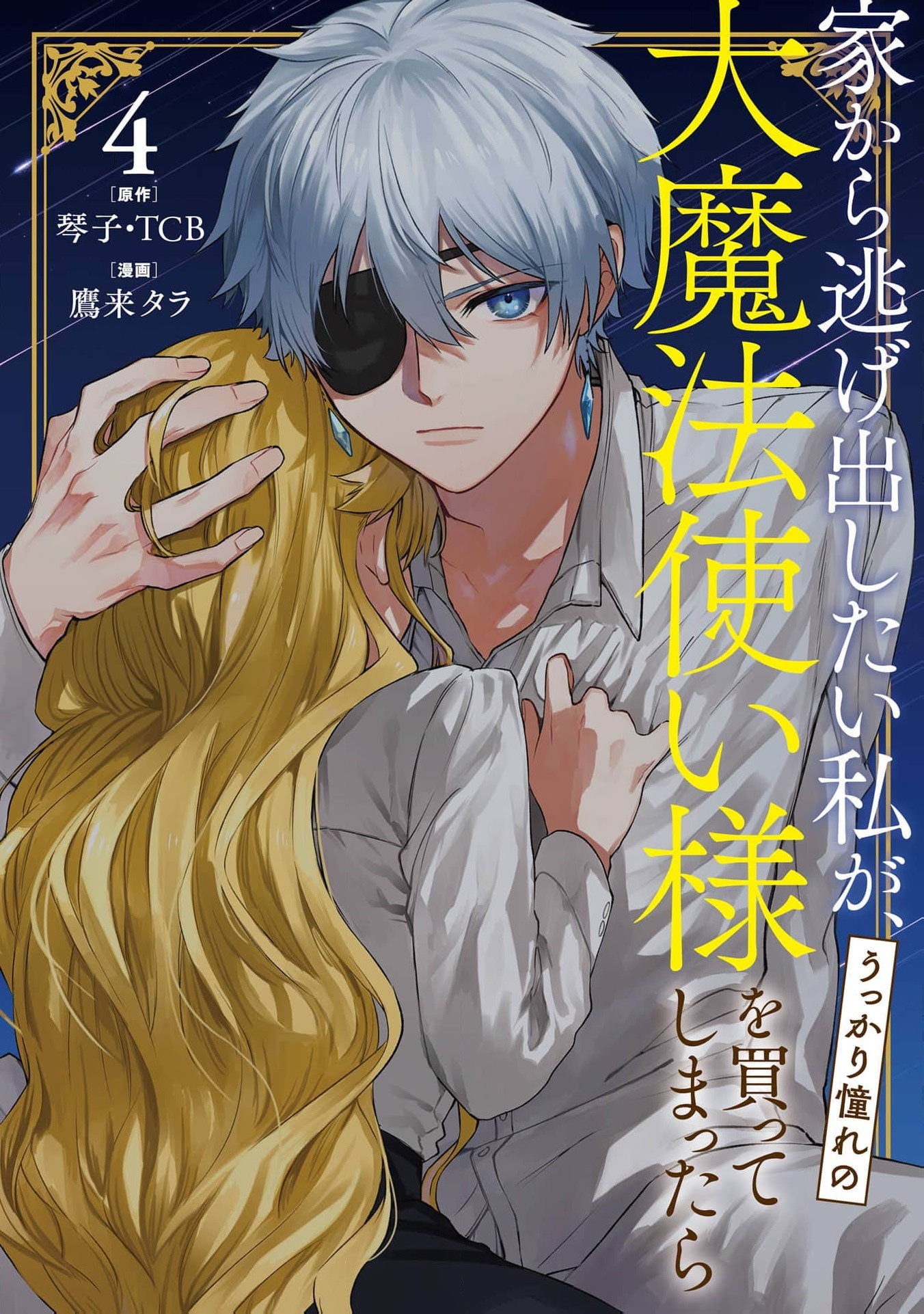Read I Just Wanted to Escape My Family, but I Accidentally Bought the Great Mage I’ve Always Admired! EN Manga Online