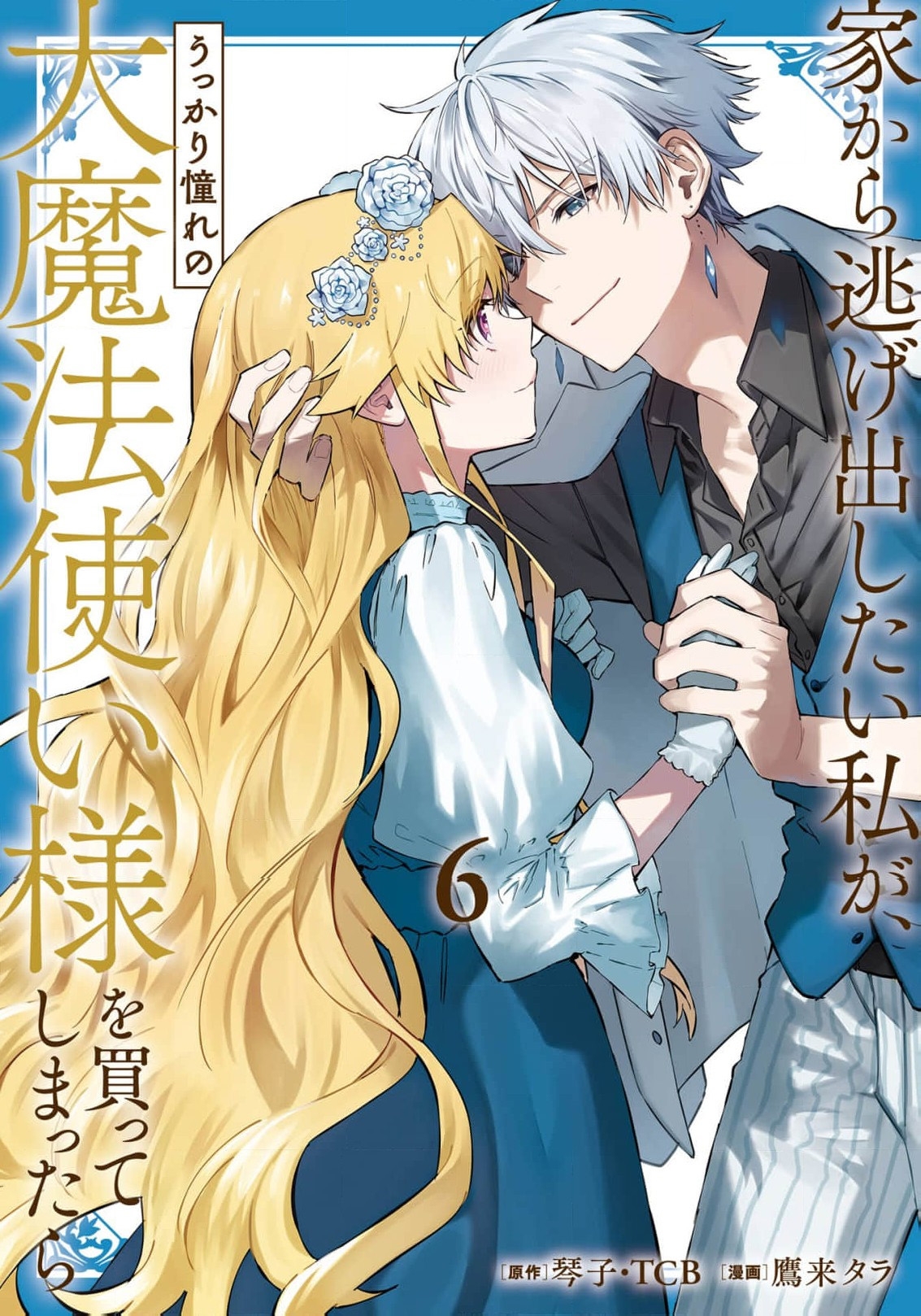 Read I Just Wanted to Escape My Family, but I Accidentally Bought the Great Mage I’ve Always Admired! EN Manga Online