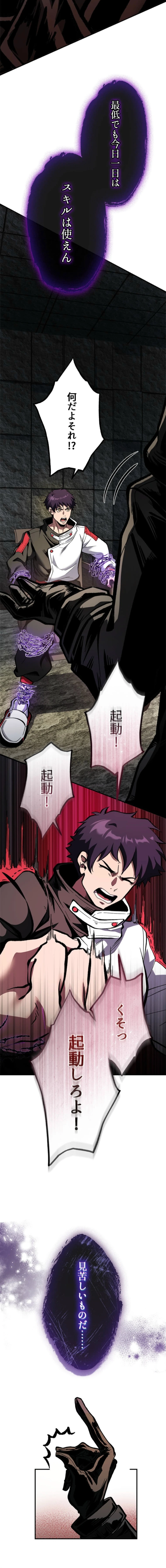 Read I Sacrificed 10,000 Trash Skills to Obtain a God-Tier Skill and Became Unrivale EN Manga Online