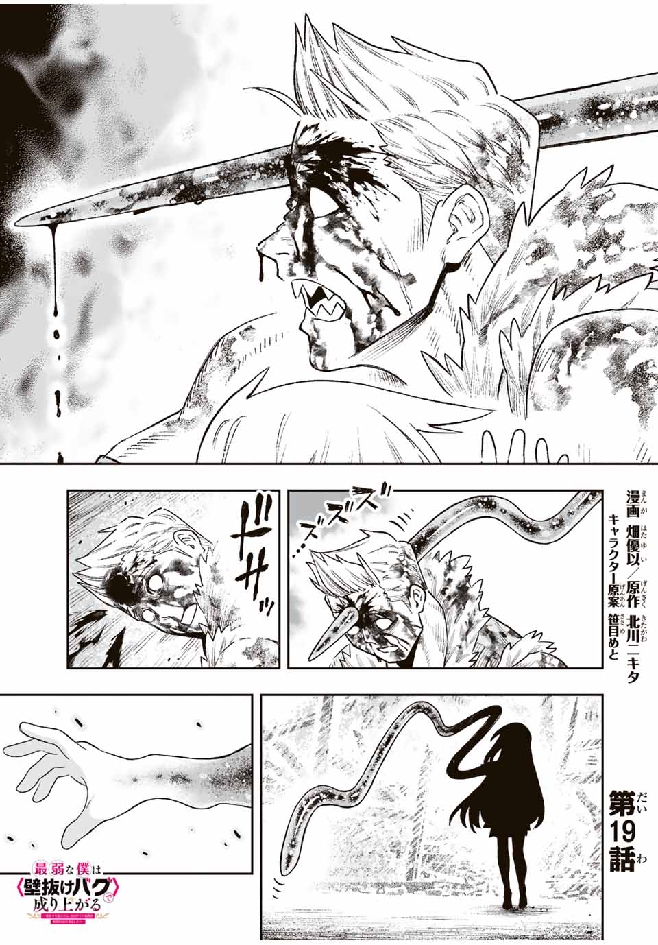 Read I, the Weakest Level 1 Adventurer, used “Wall Hacks” to Level Up EN Manga Online