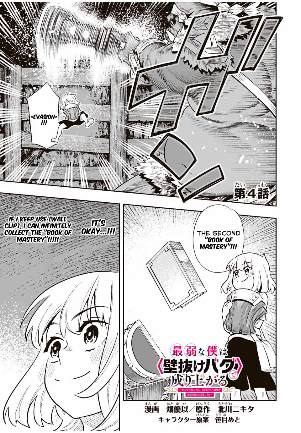 Read I, the Weakest Level 1 Adventurer, used “Wall Hacks” to Level Up EN Manga Online