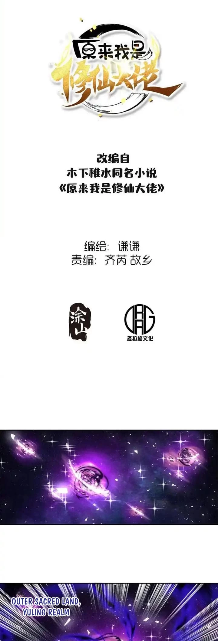 Read I’m Actually a Cultivation Bigshot EN Manga Online