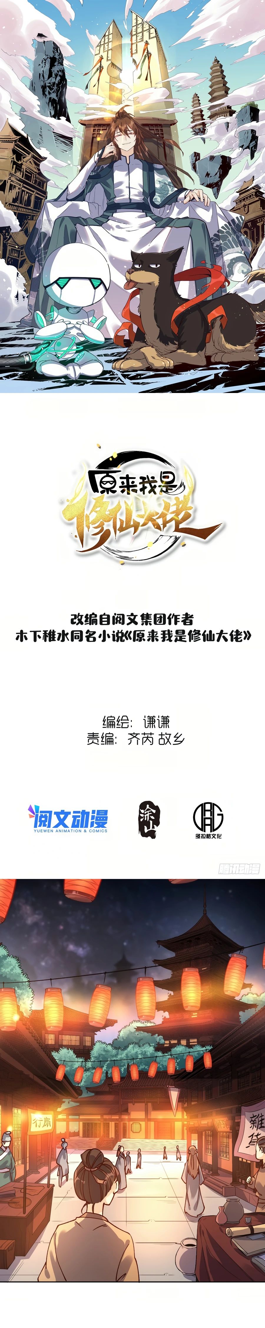 Read I’m Actually a Cultivation Bigshot EN Manga Online