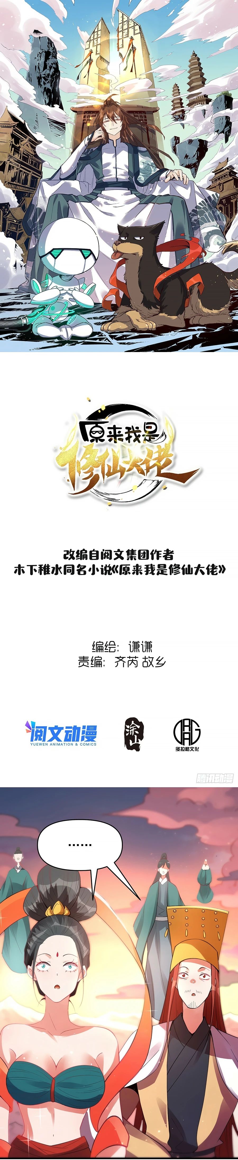 Read I’m Actually a Cultivation Bigshot EN Manga Online