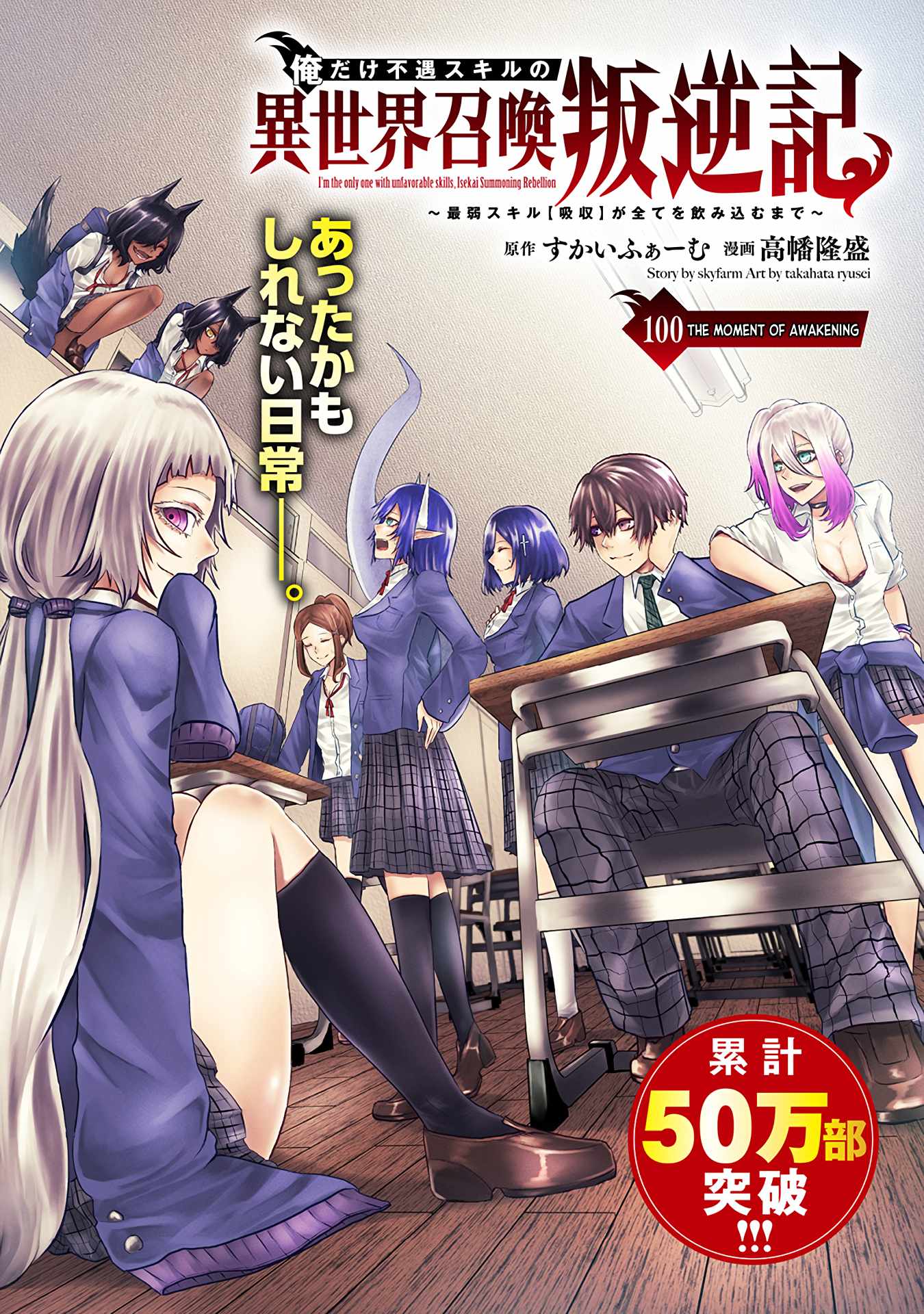 Read I’m The Only One With A Failure Of A Skill In Another World’s Summoning Rebellion — Until The Weakest Skill [Absorption] Swallows Everything EN Manga Online