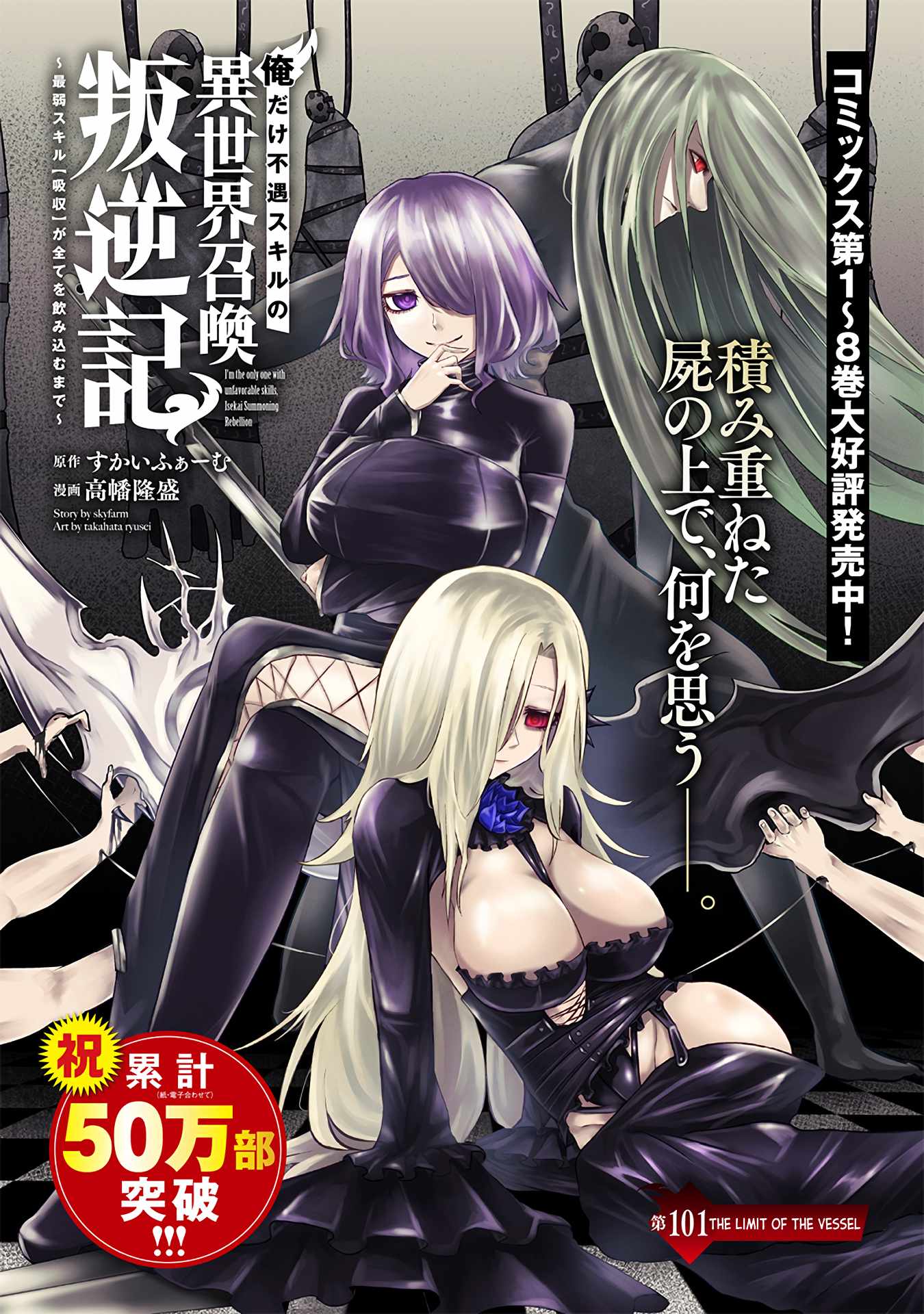 Read I’m The Only One With A Failure Of A Skill In Another World’s Summoning Rebellion — Until The Weakest Skill [Absorption] Swallows Everything EN Manga Online
