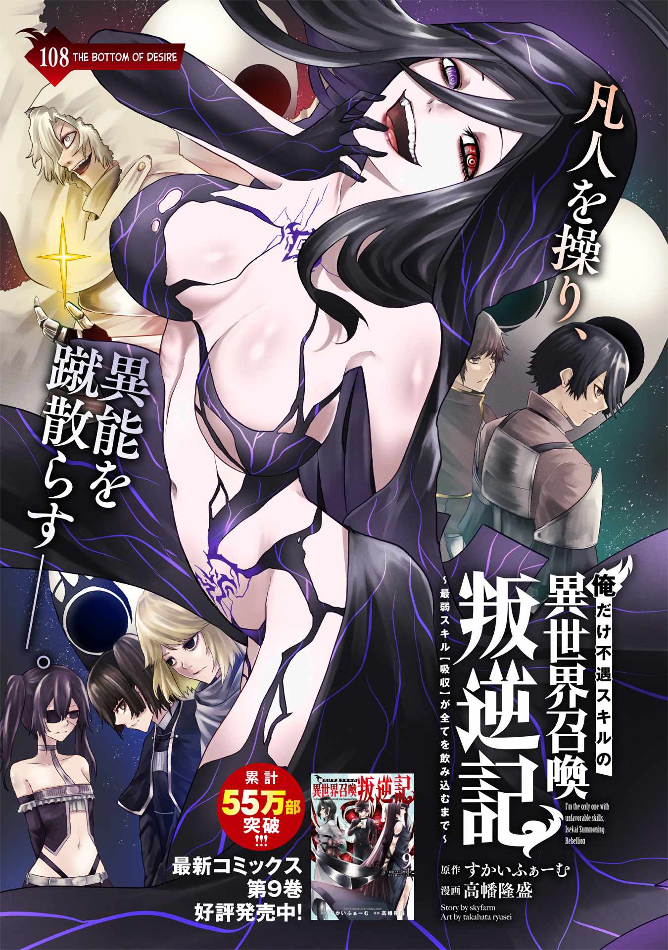 Read I’m The Only One With A Failure Of A Skill In Another World’s Summoning Rebellion — Until The Weakest Skill [Absorption] Swallows Everything EN Manga Online