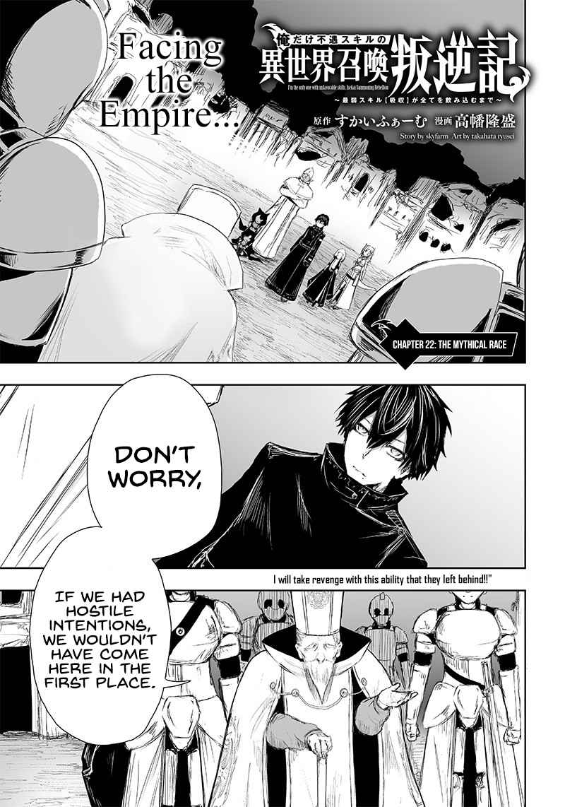 Read I’m The Only One With A Failure Of A Skill In Another World’s Summoning Rebellion — Until The Weakest Skill [Absorption] Swallows Everything EN Manga Online