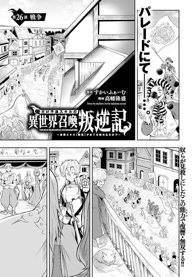 Read I’m The Only One With A Failure Of A Skill In Another World’s Summoning Rebellion — Until The Weakest Skill [Absorption] Swallows Everything EN Manga Online