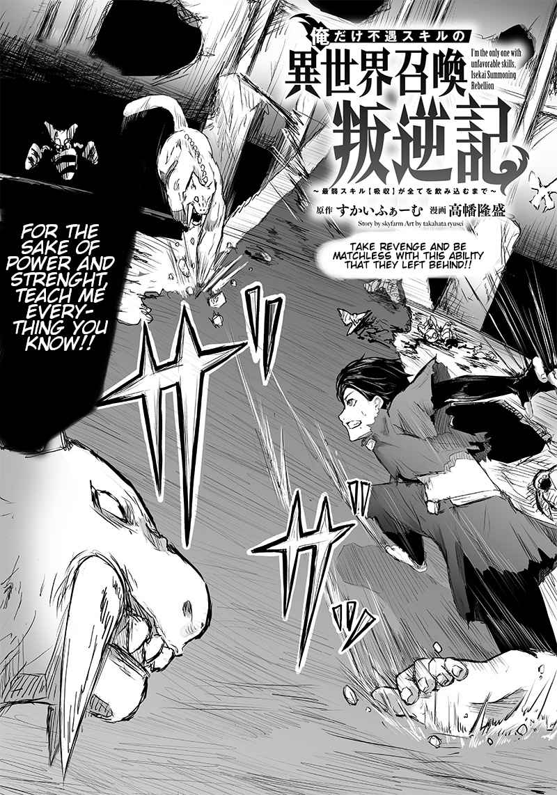 Read I’m The Only One With A Failure Of A Skill In Another World’s Summoning Rebellion — Until The Weakest Skill [Absorption] Swallows Everything EN Manga Online